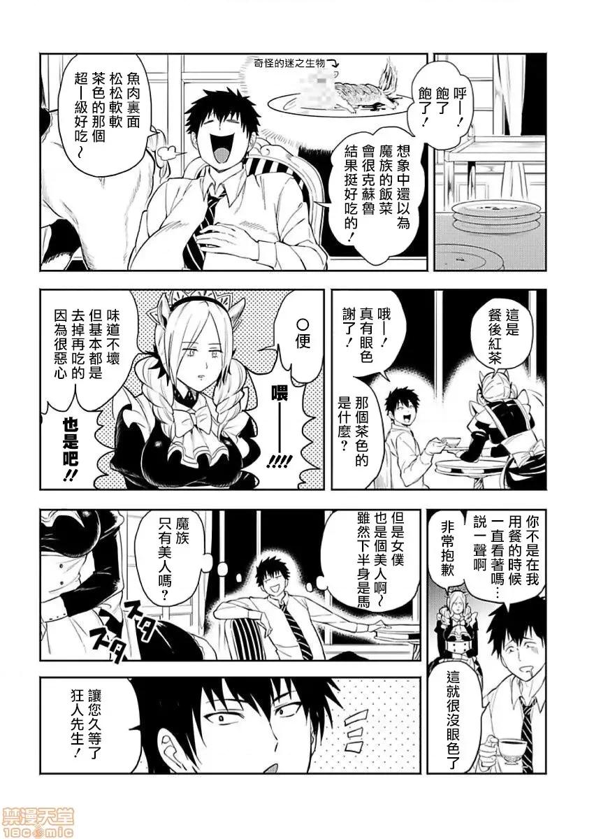 转生成为拥有工口外挂的邪神大人 [ゆうゆー、 楢山幕府] 转生エロチートな邪神样2 第1页