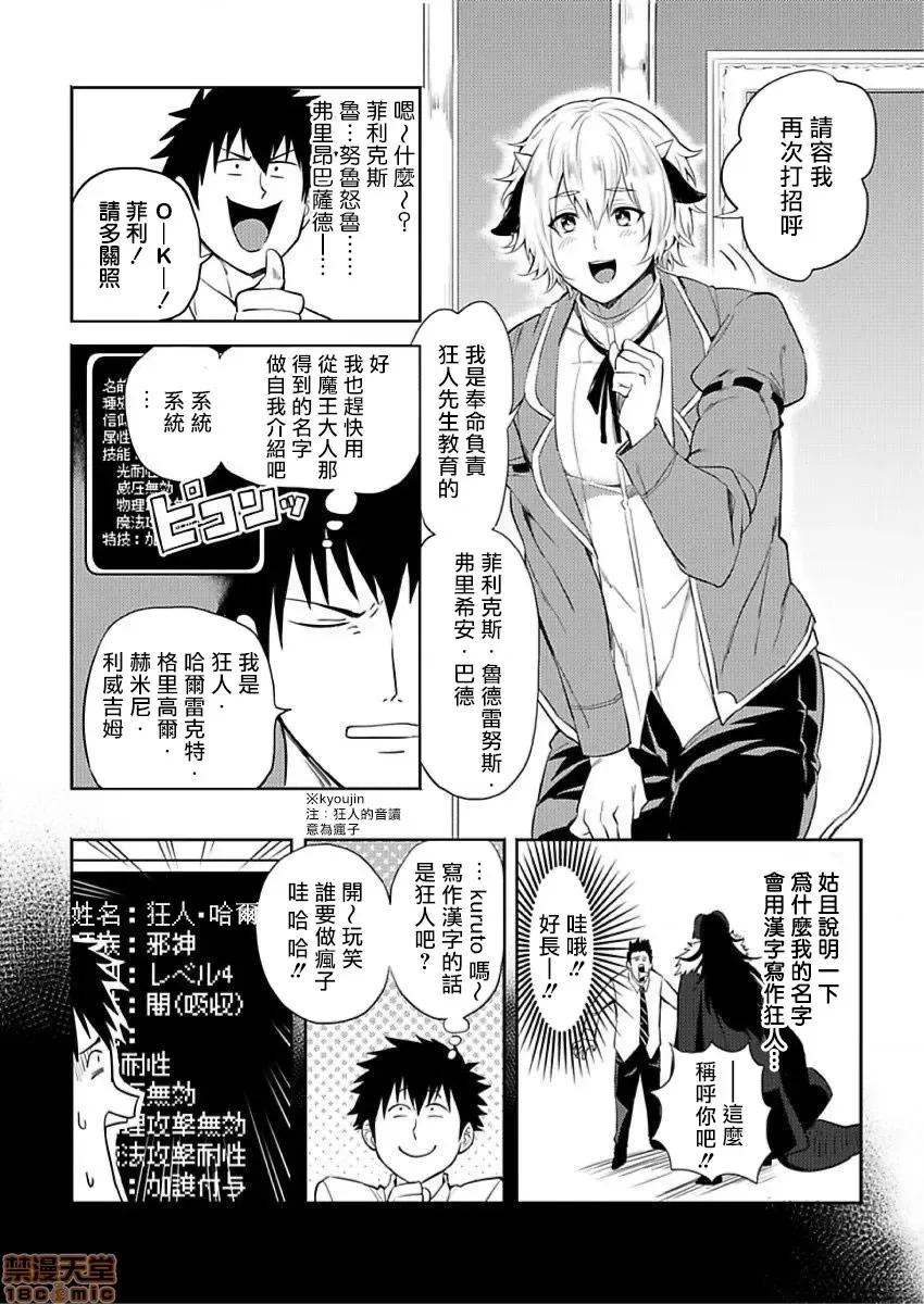 转生成为拥有工口外挂的邪神大人 [ゆうゆー、 楢山幕府] 转生エロチートな邪神样2 第2页