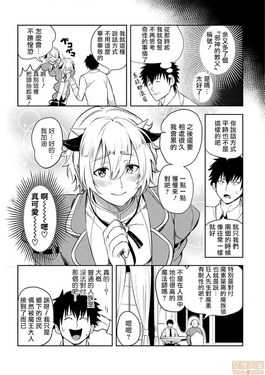 转生成为拥有工口外挂的邪神大人 [ゆうゆー、 楢山幕府] 转生エロチートな邪神样2 第3页