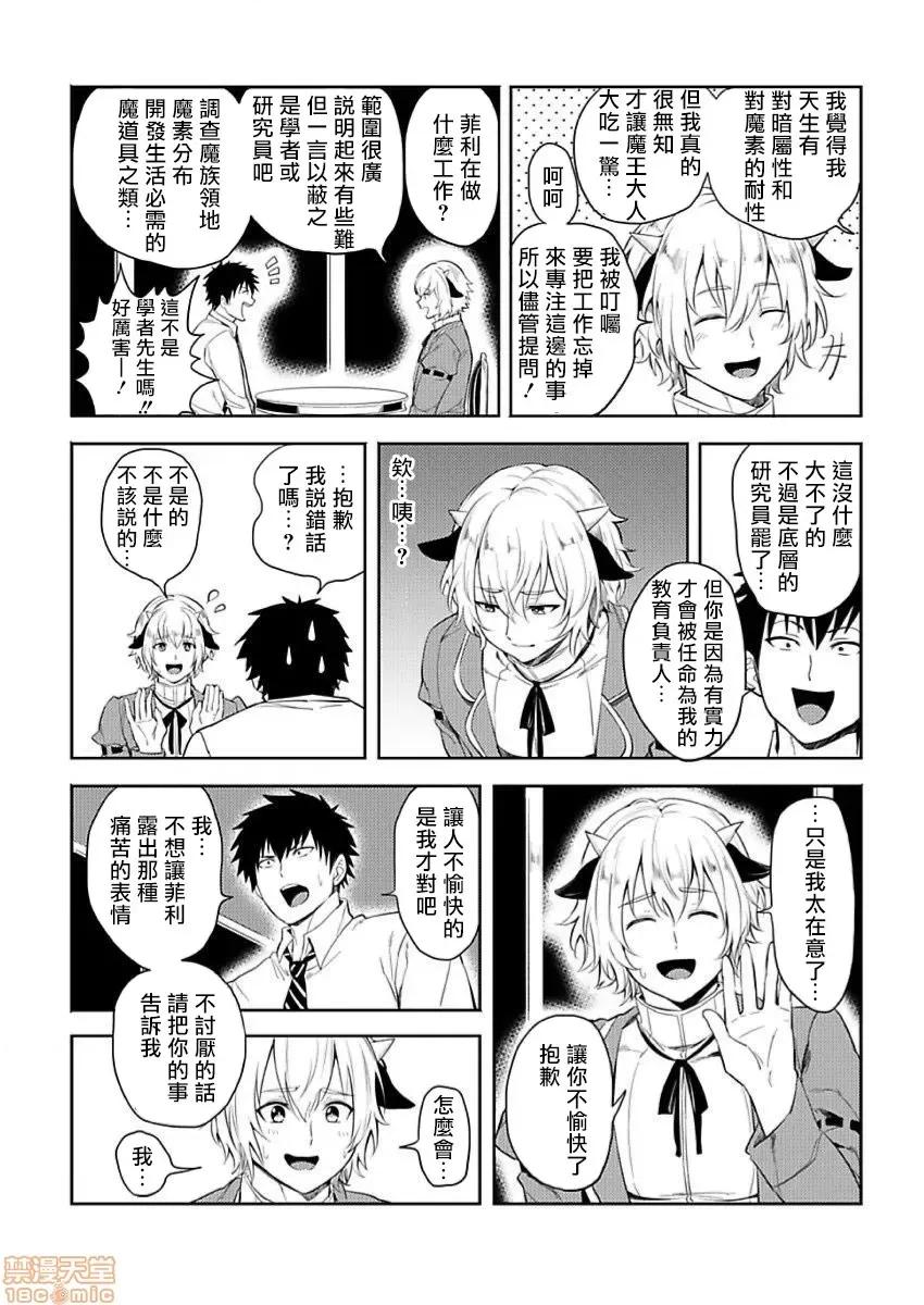 转生成为拥有工口外挂的邪神大人 [ゆうゆー、 楢山幕府] 转生エロチートな邪神样2 第4页