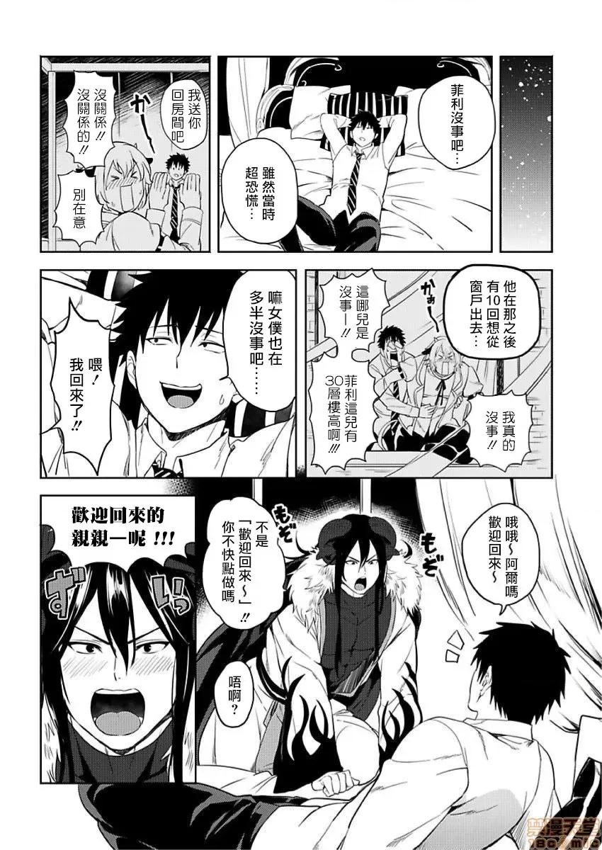 转生成为拥有工口外挂的邪神大人 [ゆうゆー、 楢山幕府] 转生エロチートな邪神样2 第23页