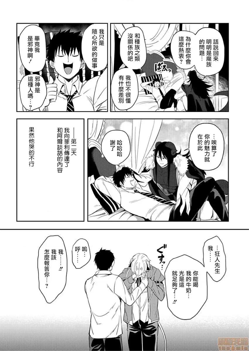 转生成为拥有工口外挂的邪神大人 [ゆうゆー、 楢山幕府] 转生エロチートな邪神样2 第27页