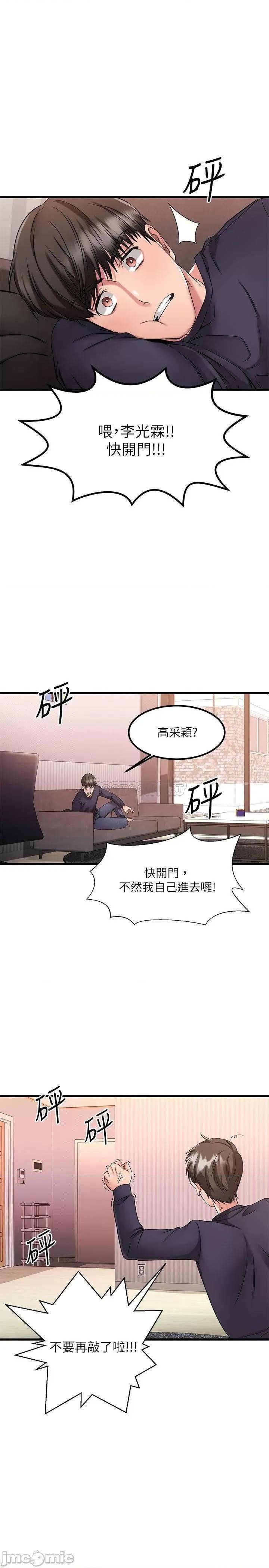 我的好友太超过! 我的好友太超过 2 第10页