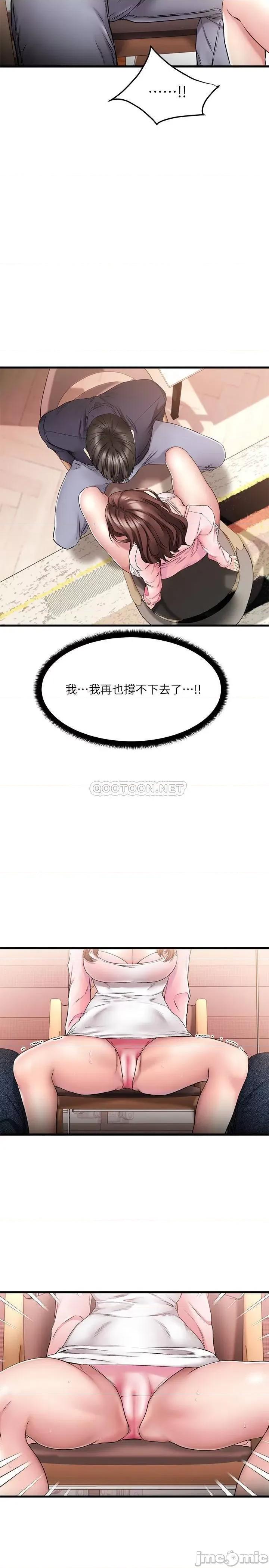 我的好友太超过! 我的好友太超过 2 第29页