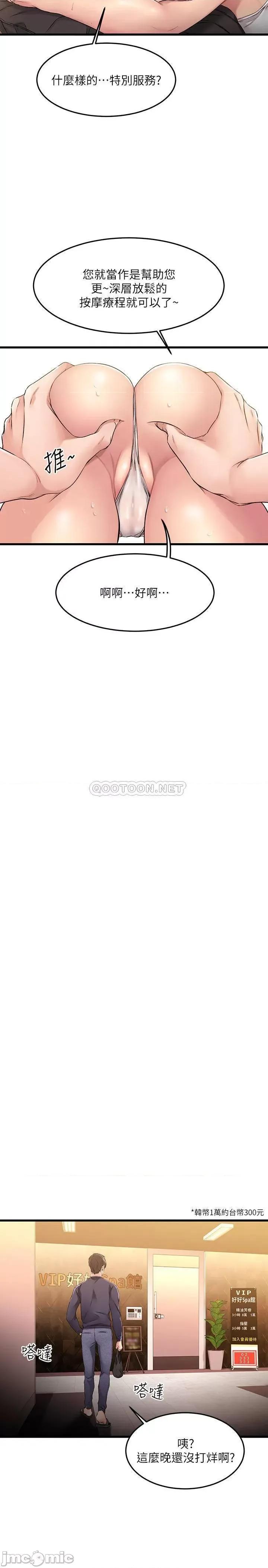 我的好友太超过! 我的好友太超过 2 第37页