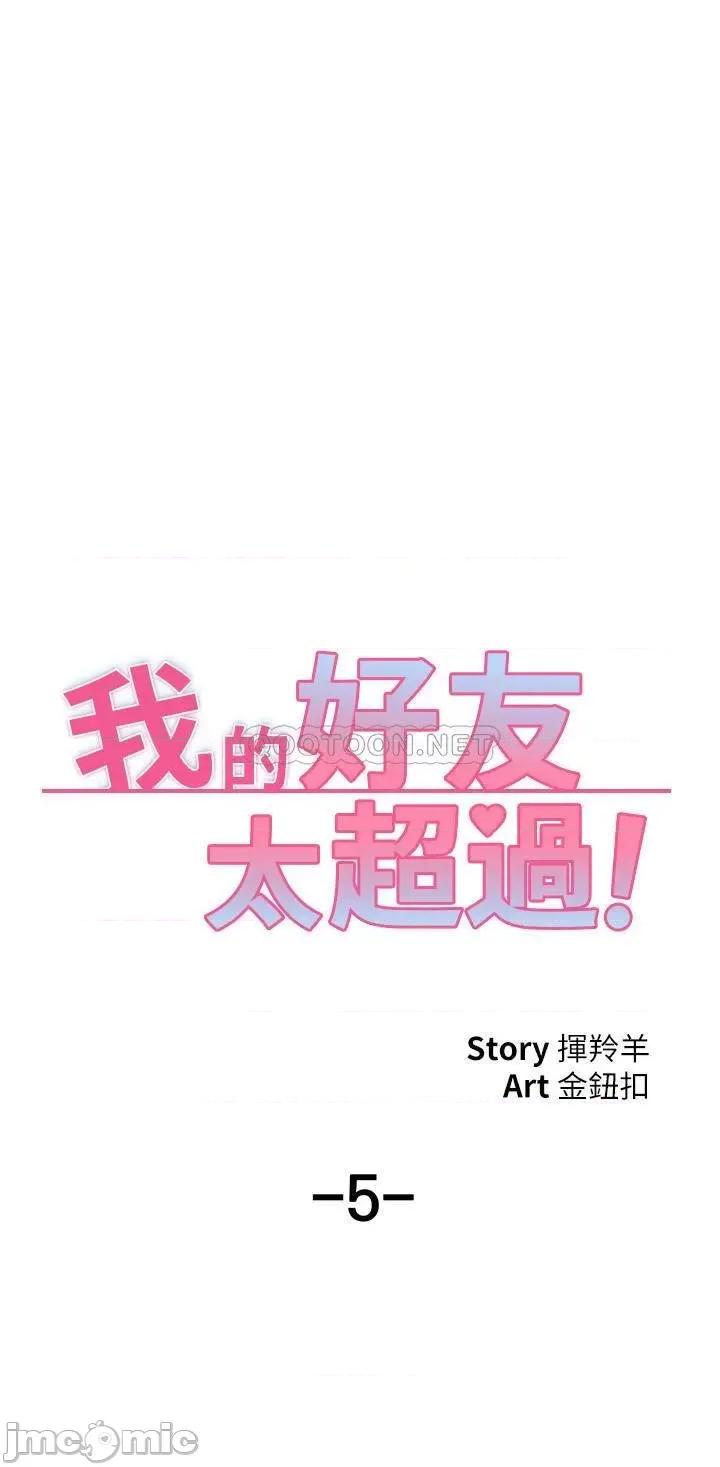 我的好友太超过! 我的好友太超过 5 第5页