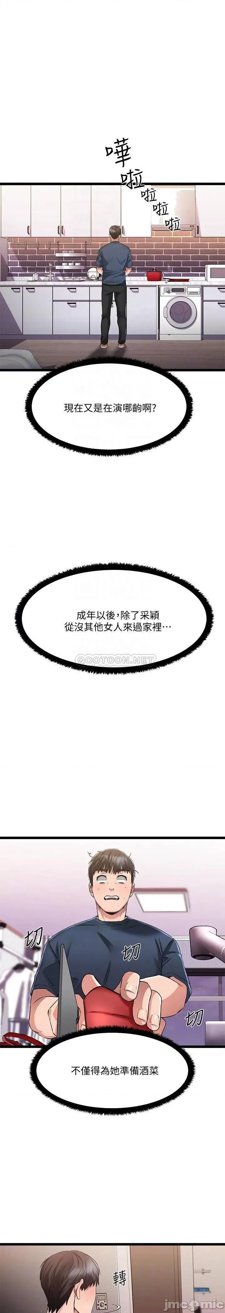 我的好友太超过! 我的好友太超过 5 第6页