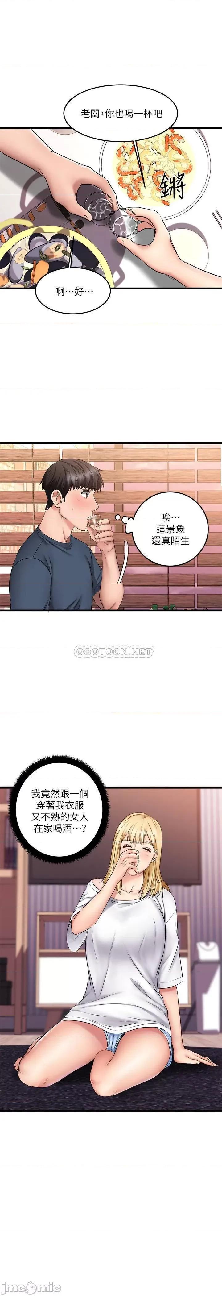我的好友太超过! 我的好友太超过 5 第13页
