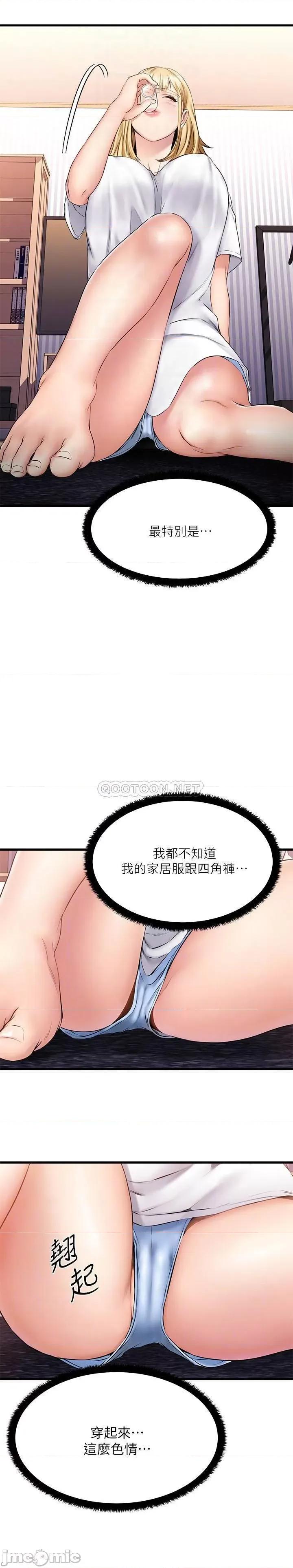 我的好友太超过! 我的好友太超过 5 第14页