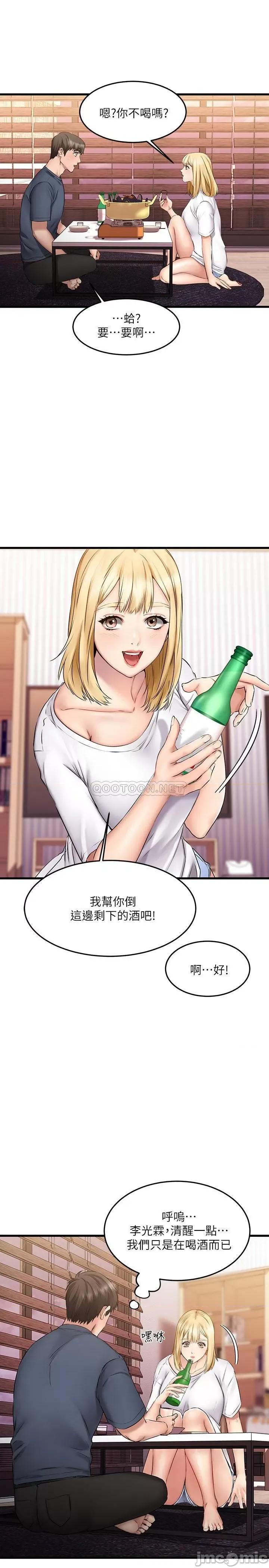 我的好友太超过! 我的好友太超过 5 第15页