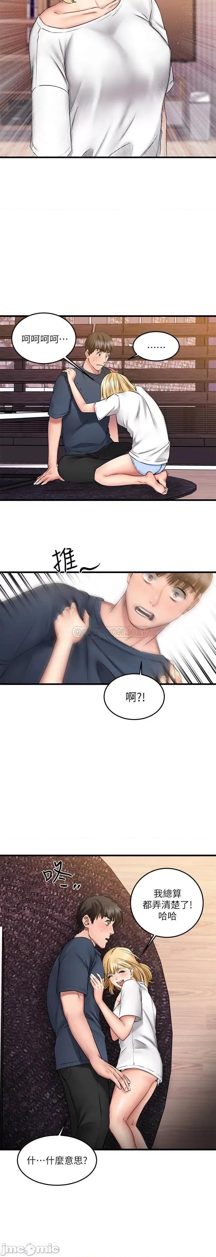 我的好友太超过! 我的好友太超过 5 第20页
