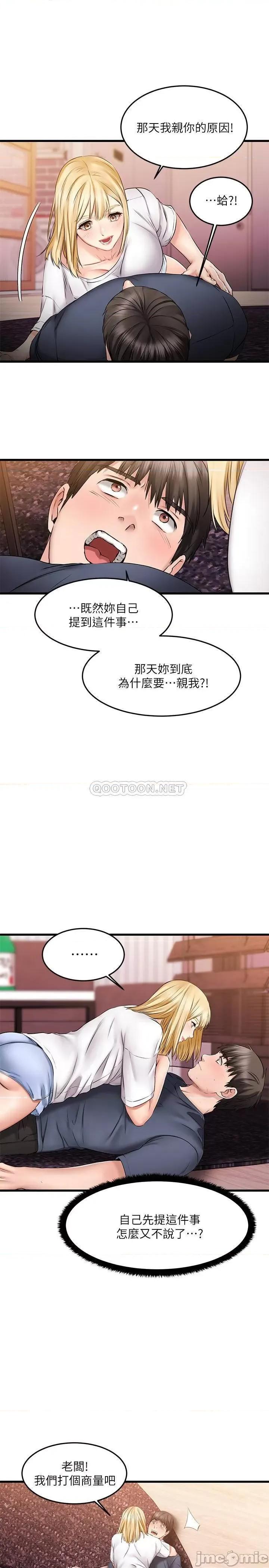 我的好友太超过! 我的好友太超过 5 第21页