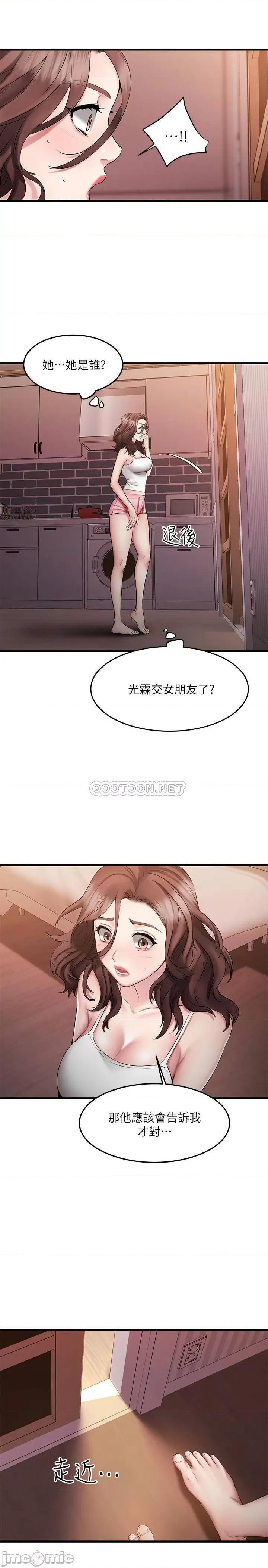我的好友太超过! 我的好友太超过 6 第15页