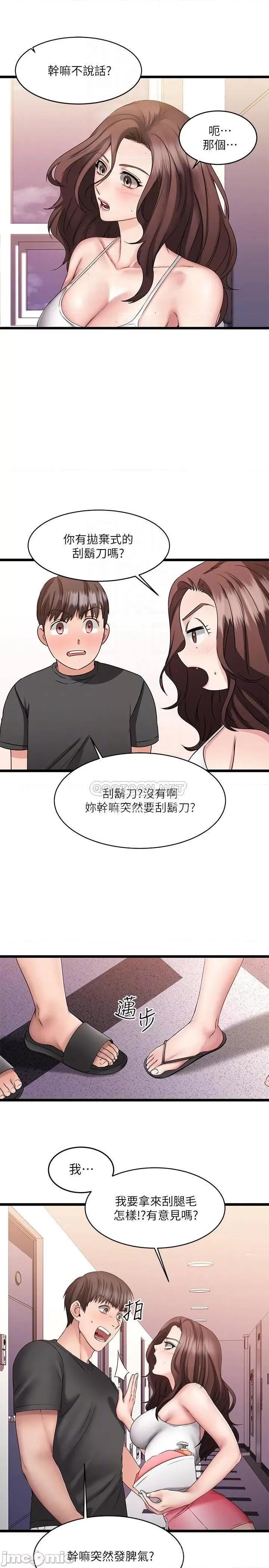 我的好友太超过! 我的好友太超过 8 第4页
