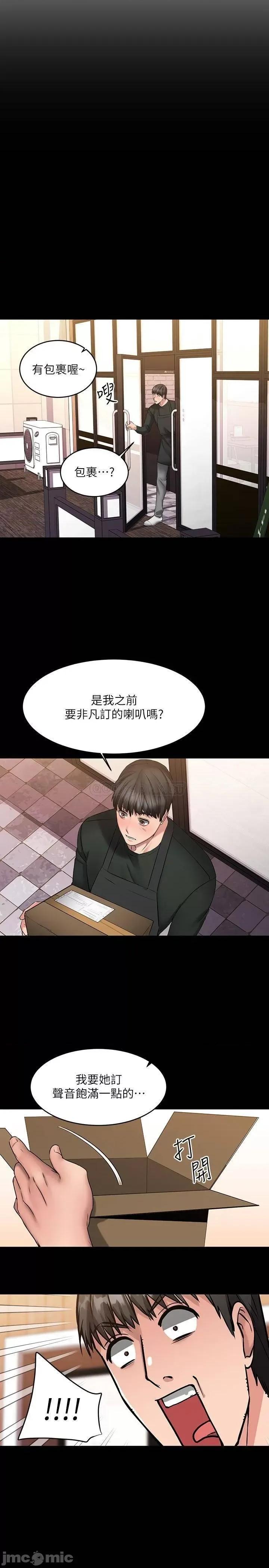 我的好友太超过! 我的好友太超过 8 第20页