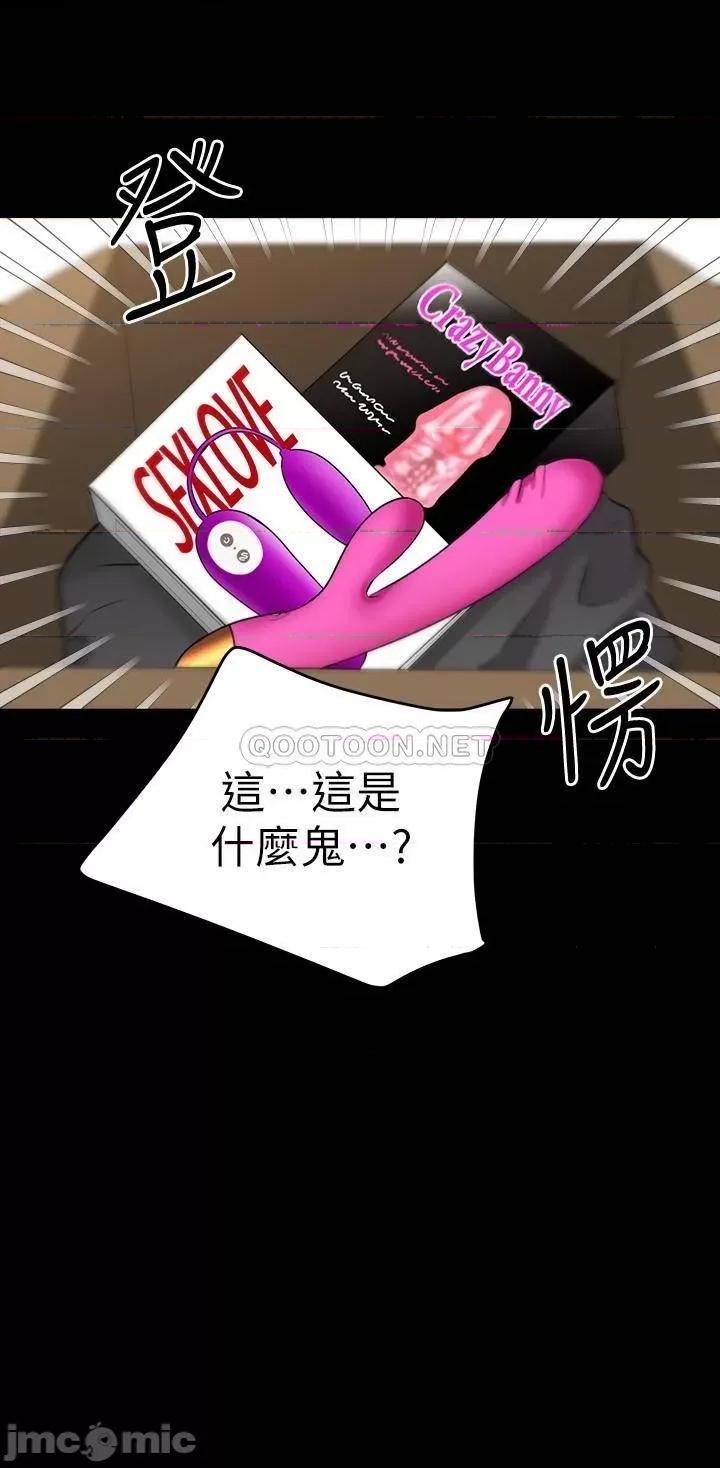 我的好友太超过! 我的好友太超过 8 第21页