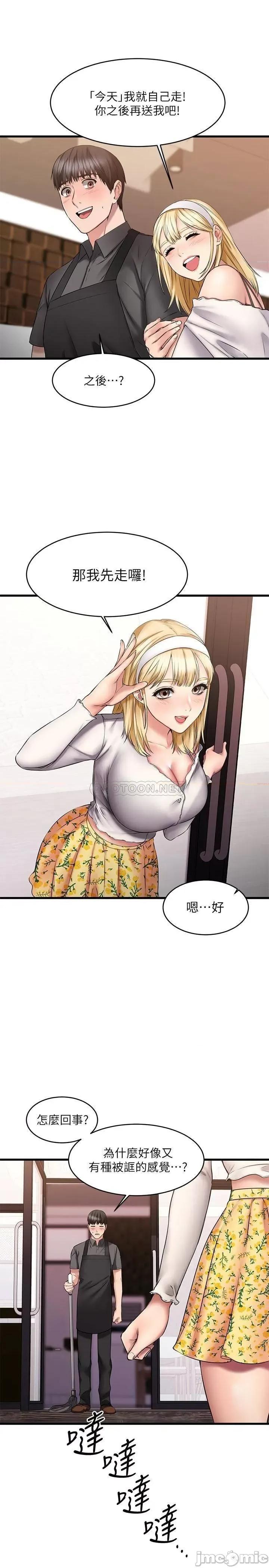 我的好友太超过! 我的好友太超过 8 第28页