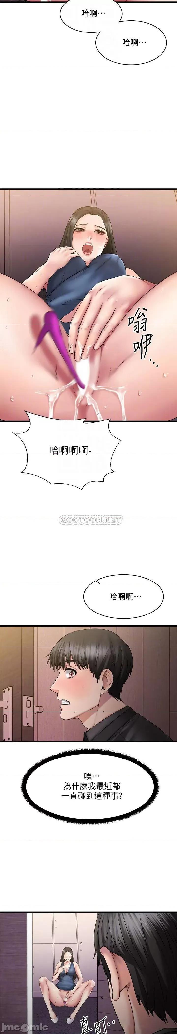 我的好友太超过! 我的好友太超过 9 第9页
