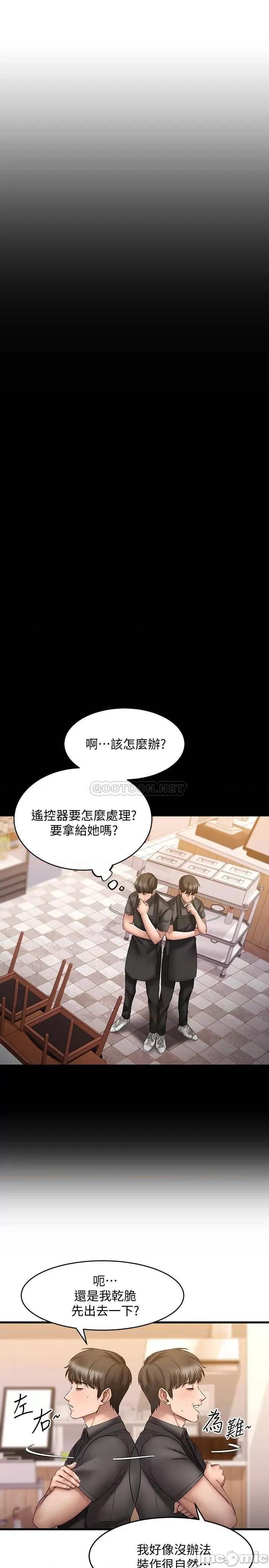 我的好友太超过! 我的好友太超过 9 第18页