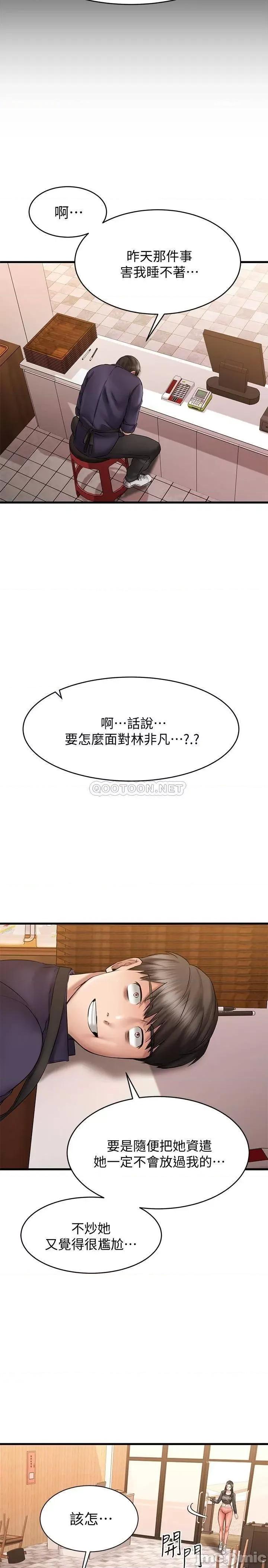 我的好友太超过! 我的好友太超过 9 第23页