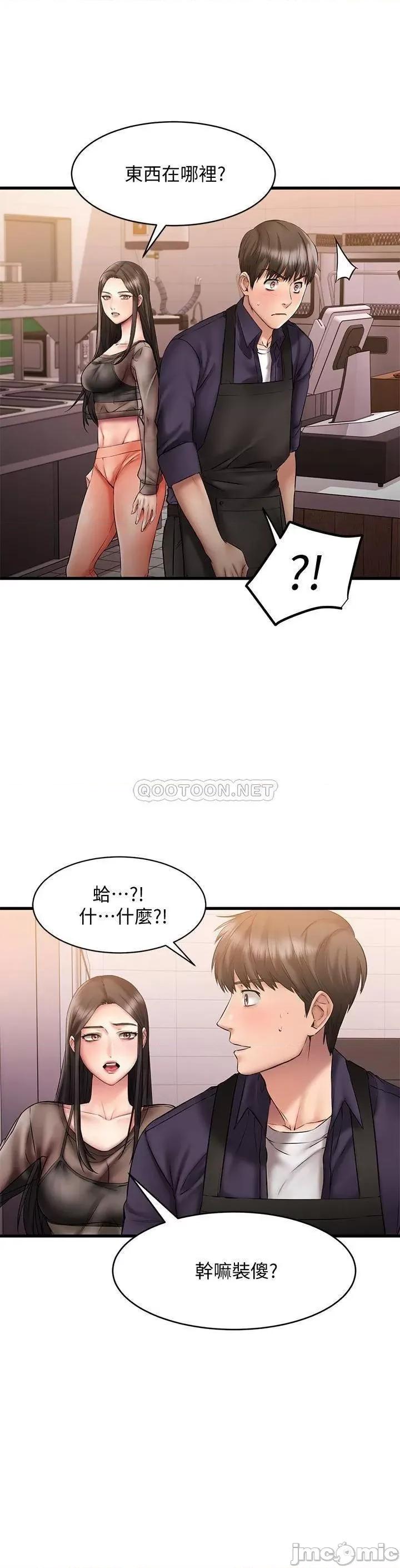 我的好友太超过! 我的好友太超过 9 第29页