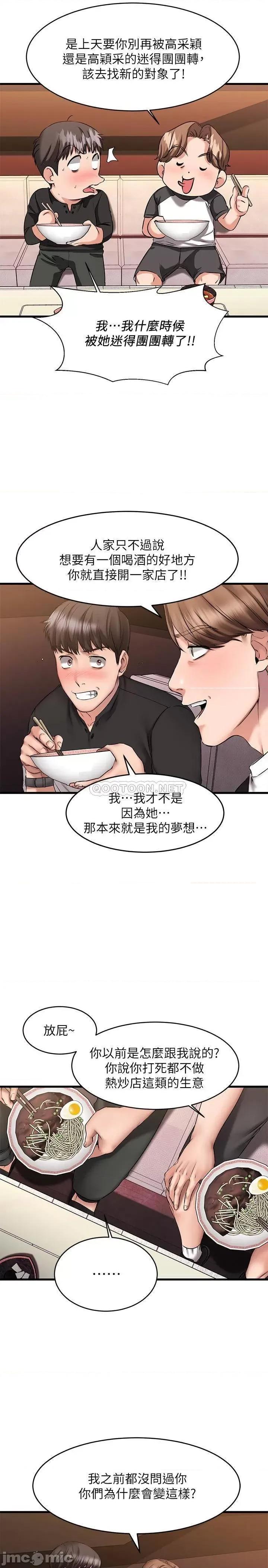 我的好友太超过! 我的好友太超过 10 第11页