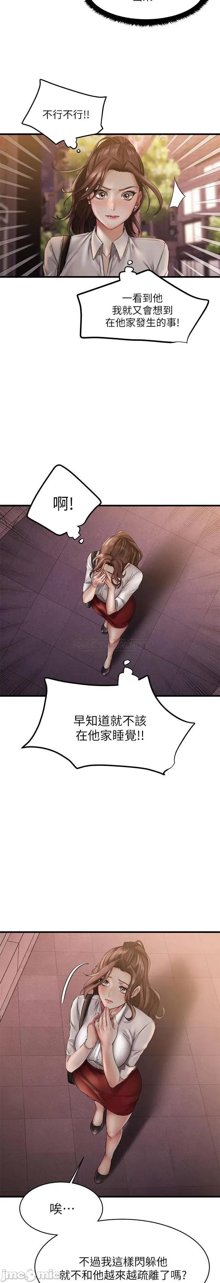 我的好友太超过! 我的好友太超过 10 第17页