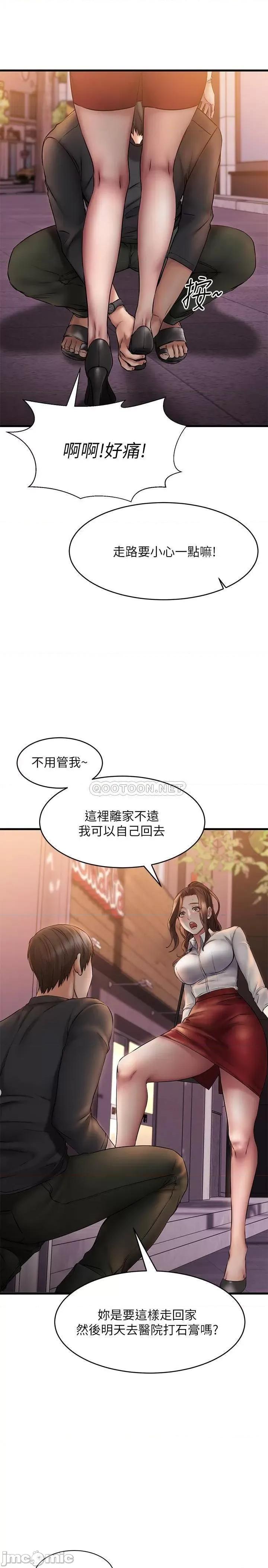 我的好友太超过! 我的好友太超过 10 第22页