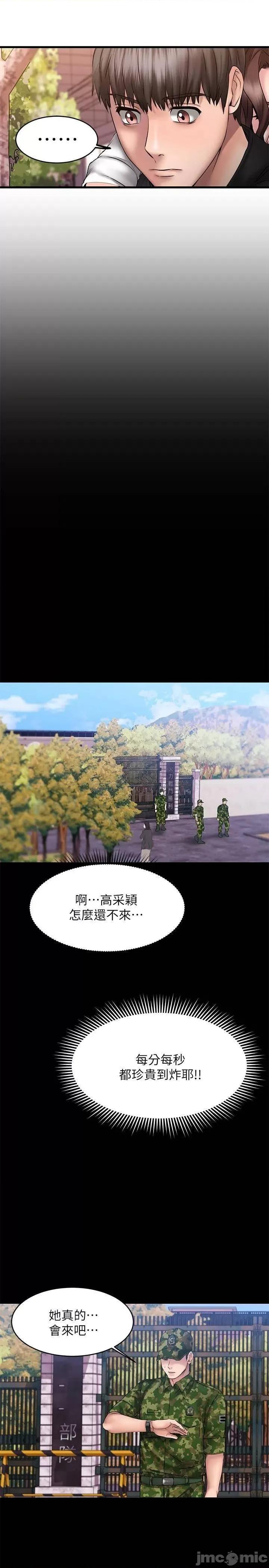 我的好友太超过! 我的好友太超过 10 第27页