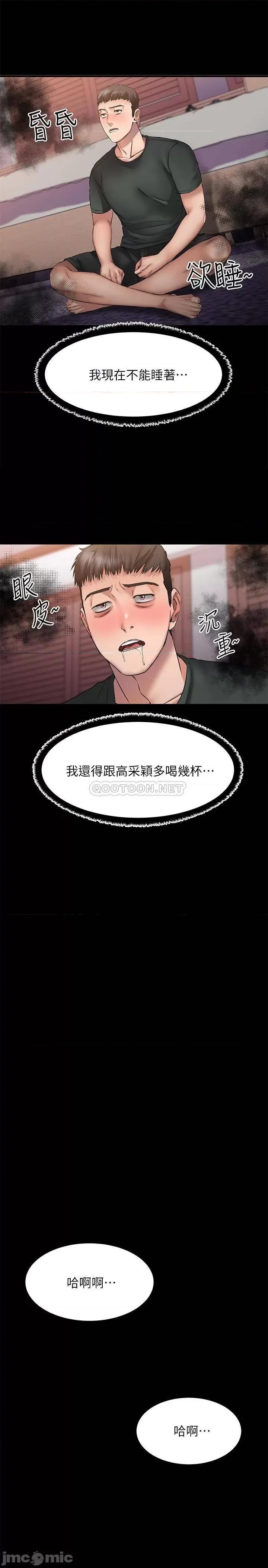 我的好友太超过! 我的好友太超过 10 第34页