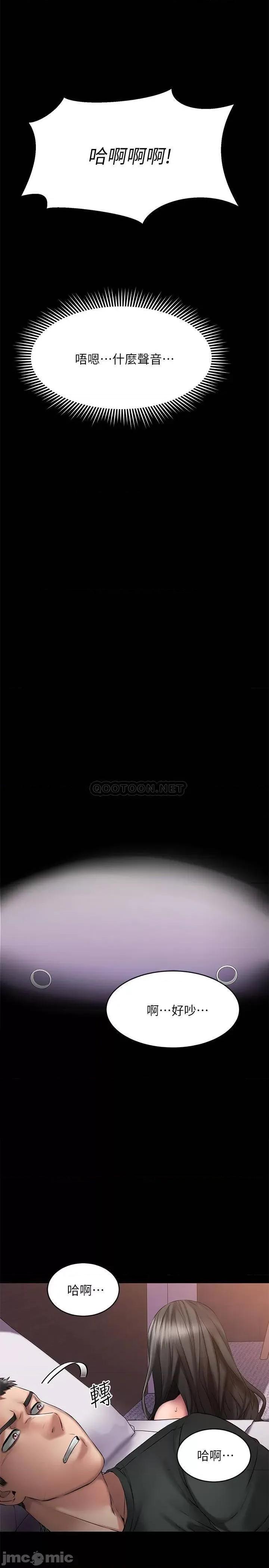 我的好友太超过! 我的好友太超过 10 第35页