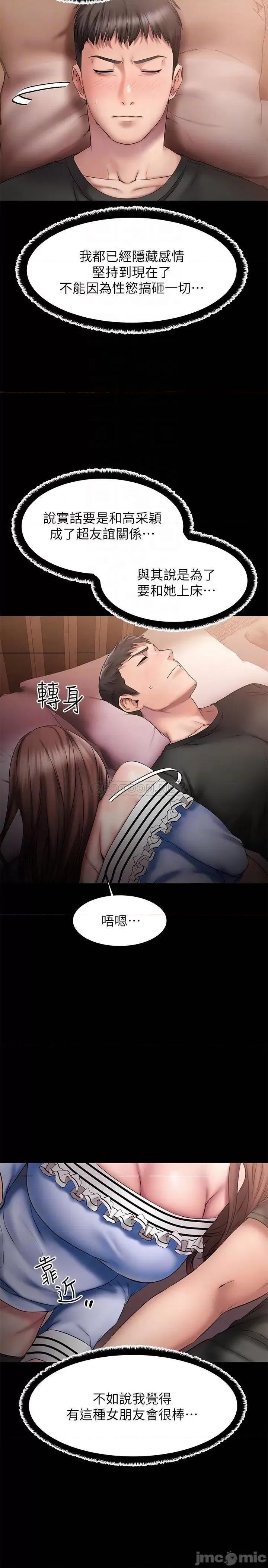 我的好友太超过! 我的好友太超过_第11话_-_你把我当异性看待过吗 第10页