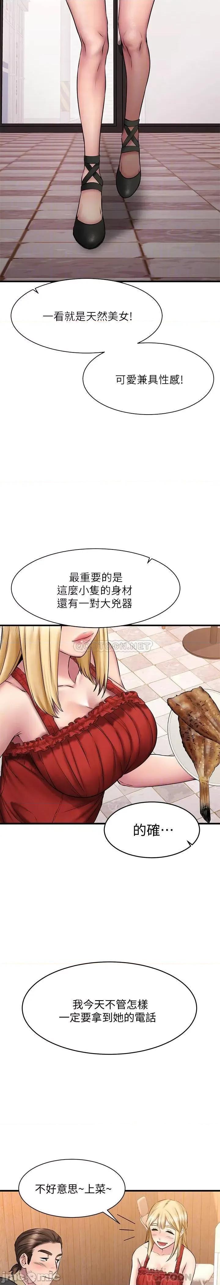我的好友太超过! 我的好友太超过 12 第16页