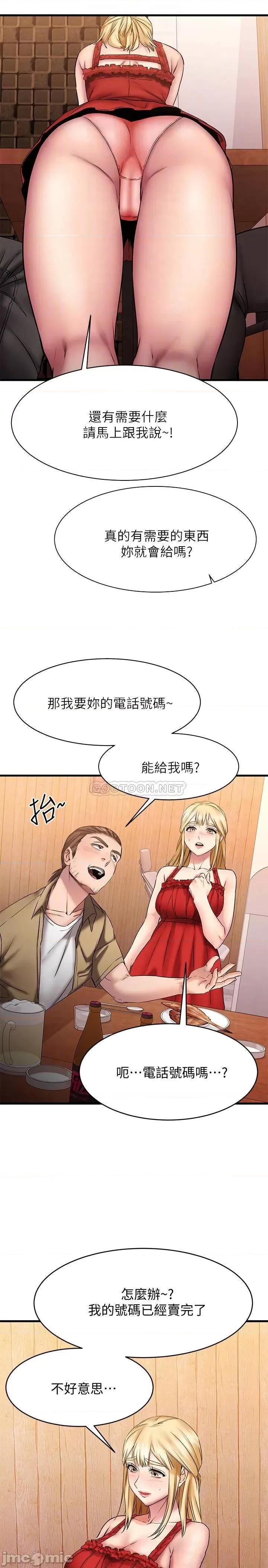 我的好友太超过! 我的好友太超过 12 第18页
