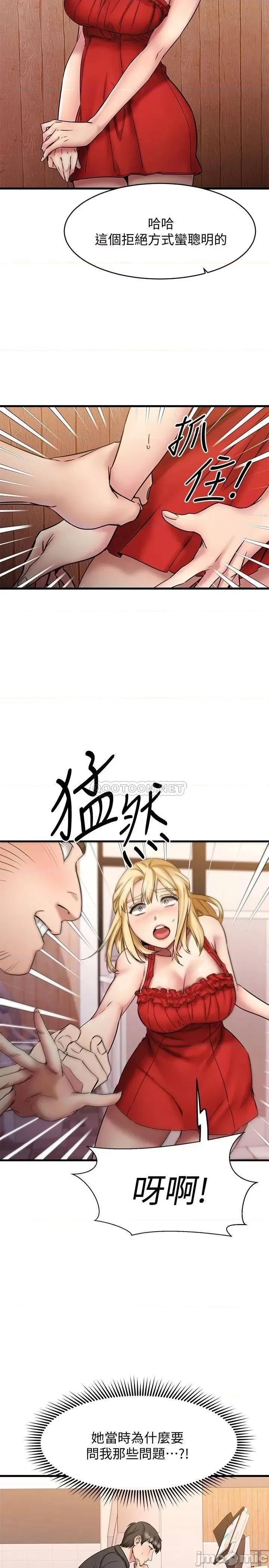 我的好友太超过! 我的好友太超过 12 第19页
