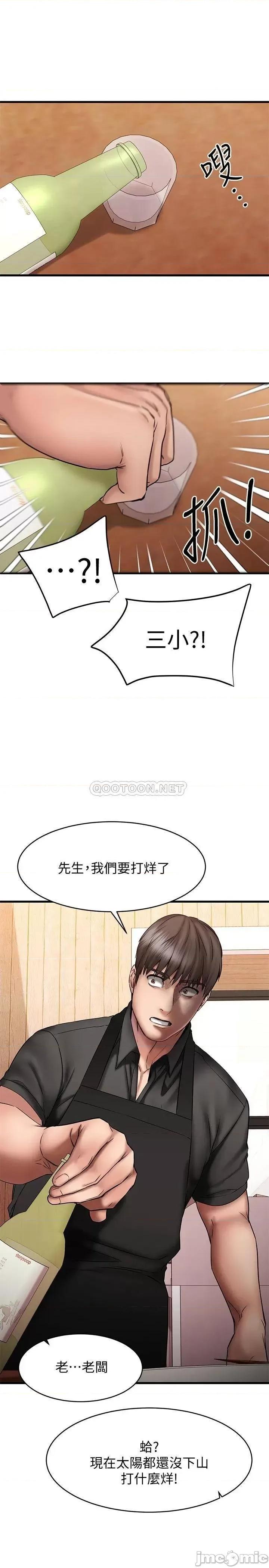 我的好友太超过! 我的好友太超过 12 第23页