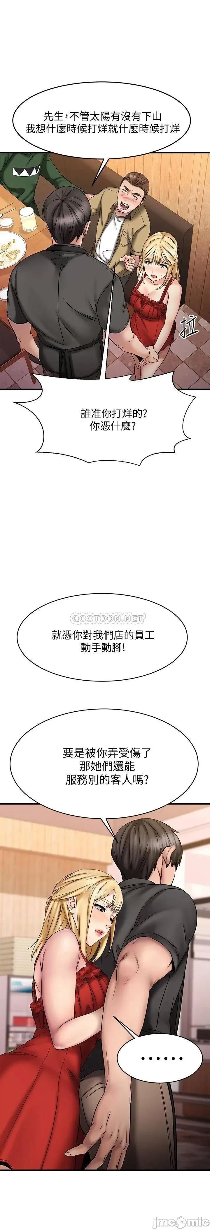 我的好友太超过! 我的好友太超过 12 第24页