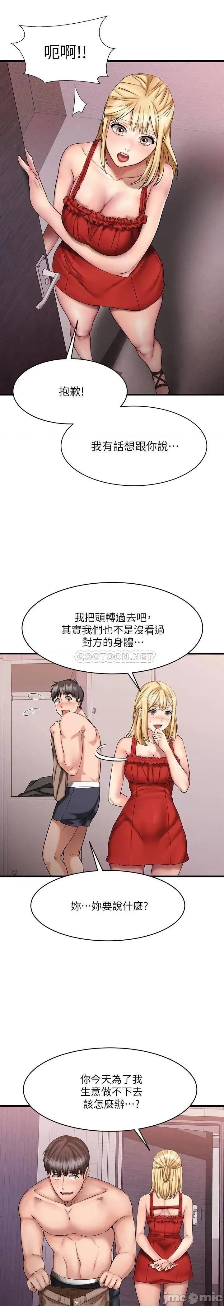 我的好友太超过! 我的好友太超过 12 第28页