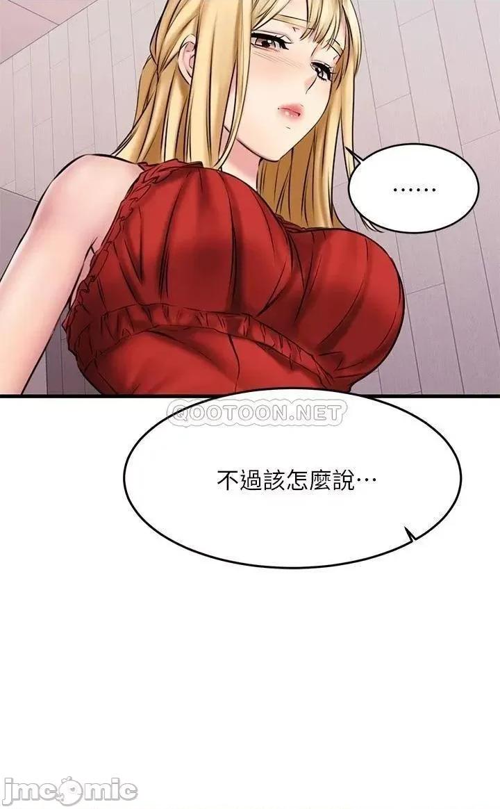 我的好友太超过! 我的好友太超过 12 第30页