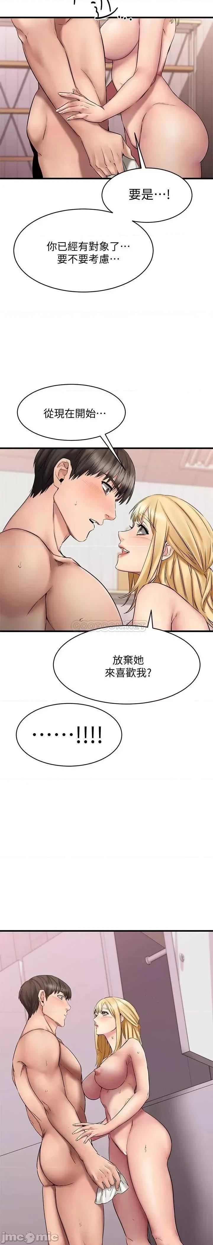 我的好友太超过! 我的好友太超过 14 第2页