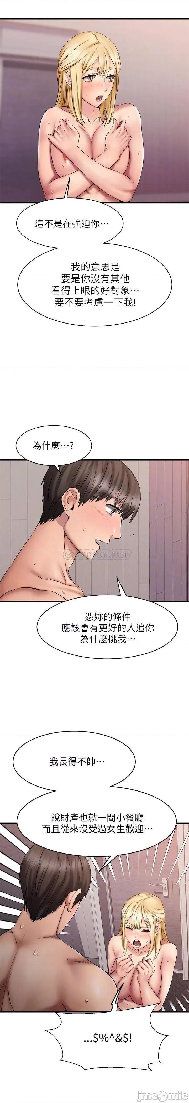 我的好友太超过! 我的好友太超过 14 第4页
