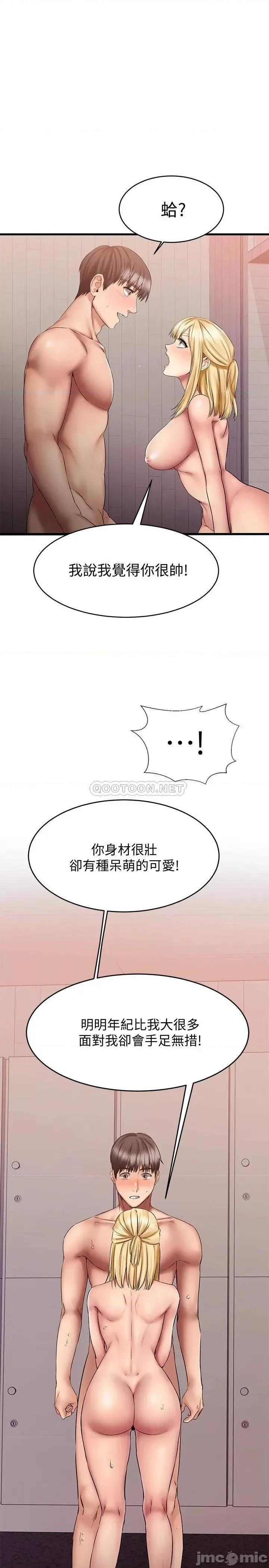 我的好友太超过! 我的好友太超过 14 第5页