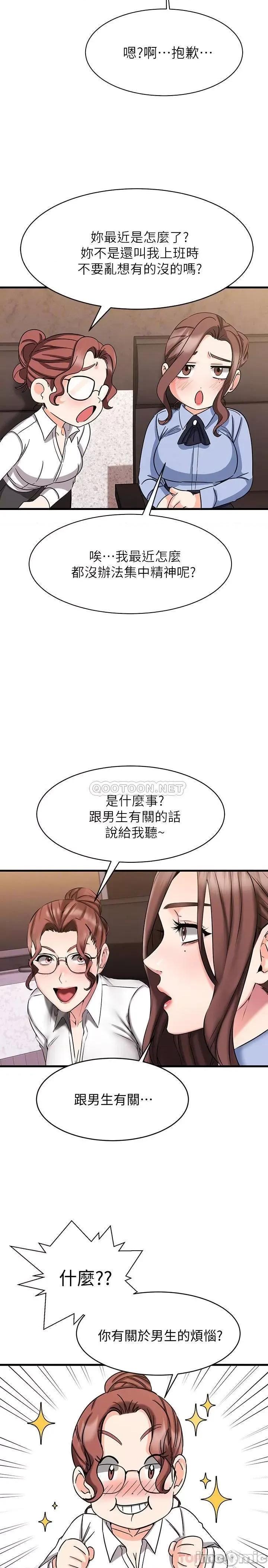 我的好友太超过! 我的好友太超过 14 第14页