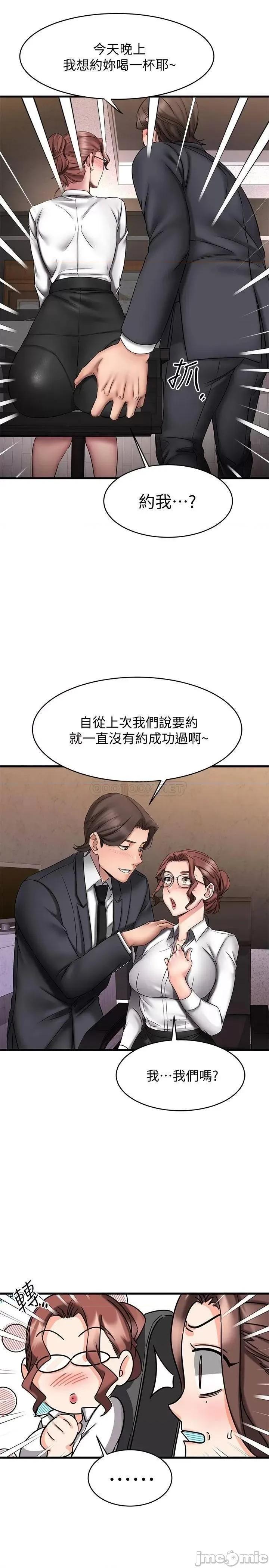 我的好友太超过! 我的好友太超过 14 第19页