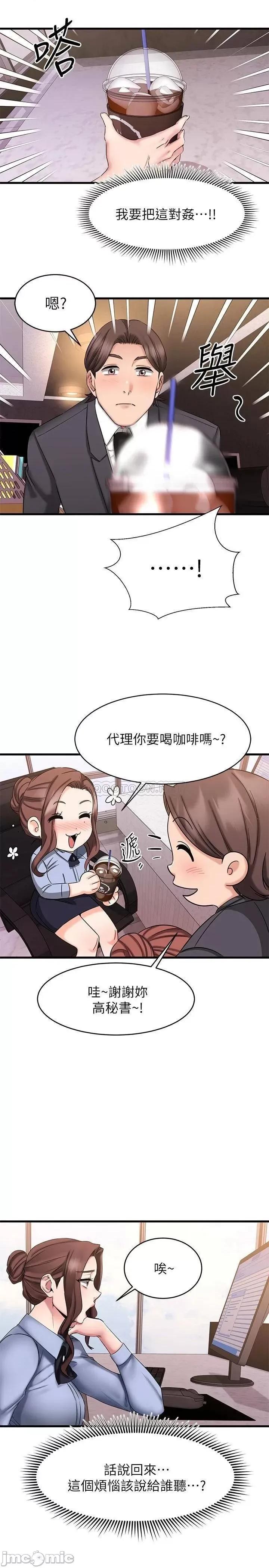 我的好友太超过! 我的好友太超过 14 第21页