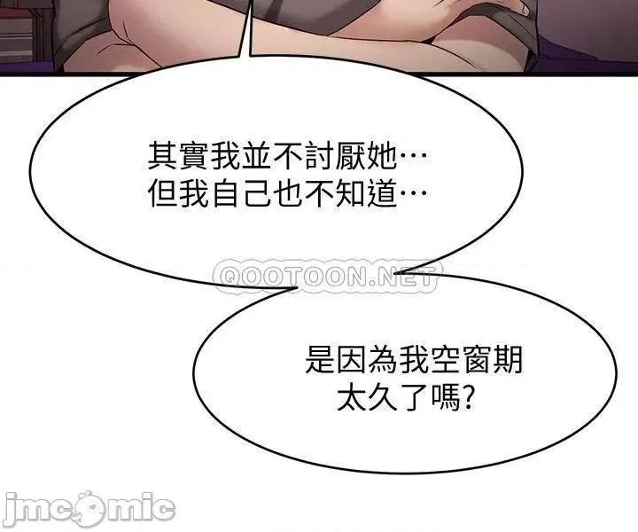 我的好友太超过! 我的好友太超过 14 第33页