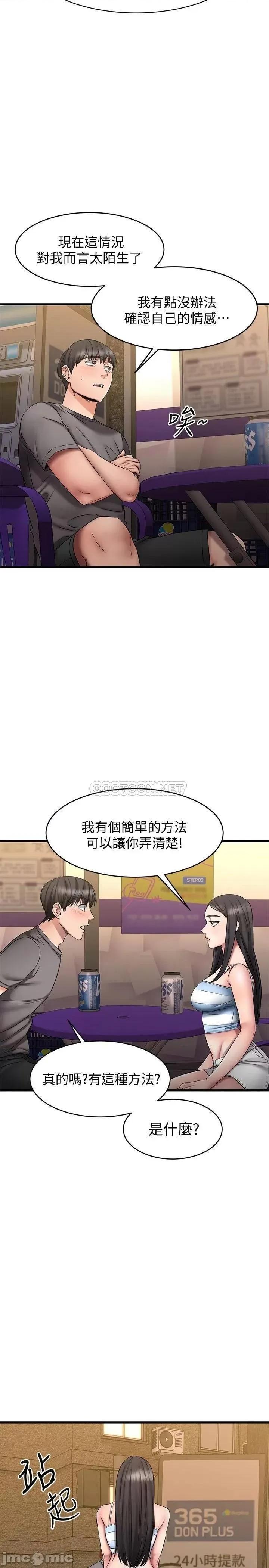 我的好友太超过! 我的好友太超过 14 第35页