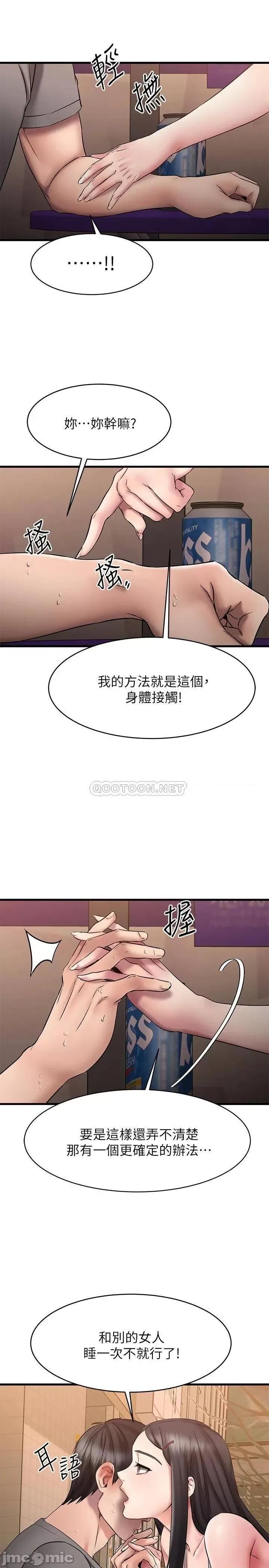 我的好友太超过! 我的好友太超过 14 第37页