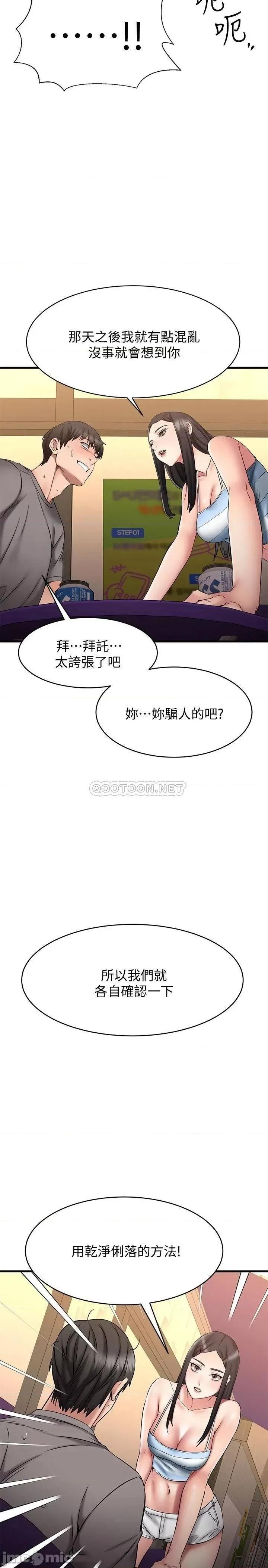 我的好友太超过! 我的好友太超过 14 第42页