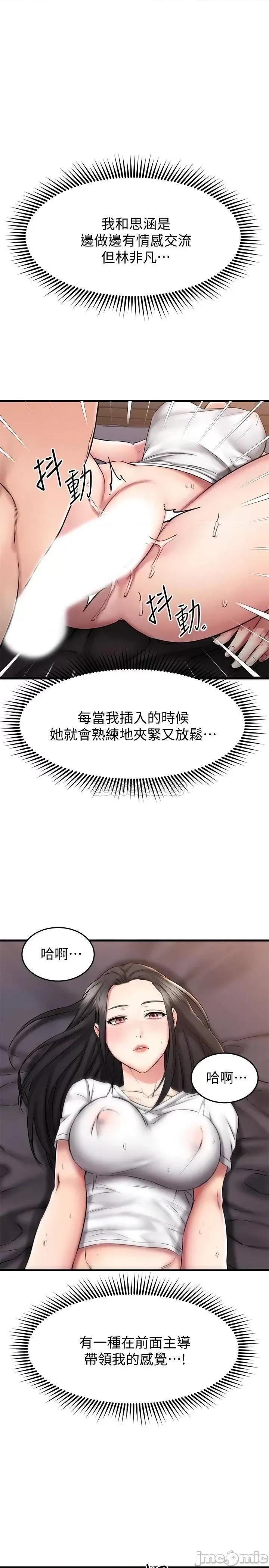 我的好友太超过! 我的好友太超过_15 第32页